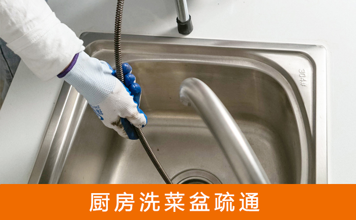 景洪疏通洗菜盆